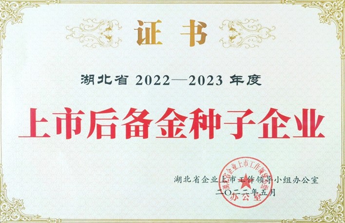 上場予備金種子企業
